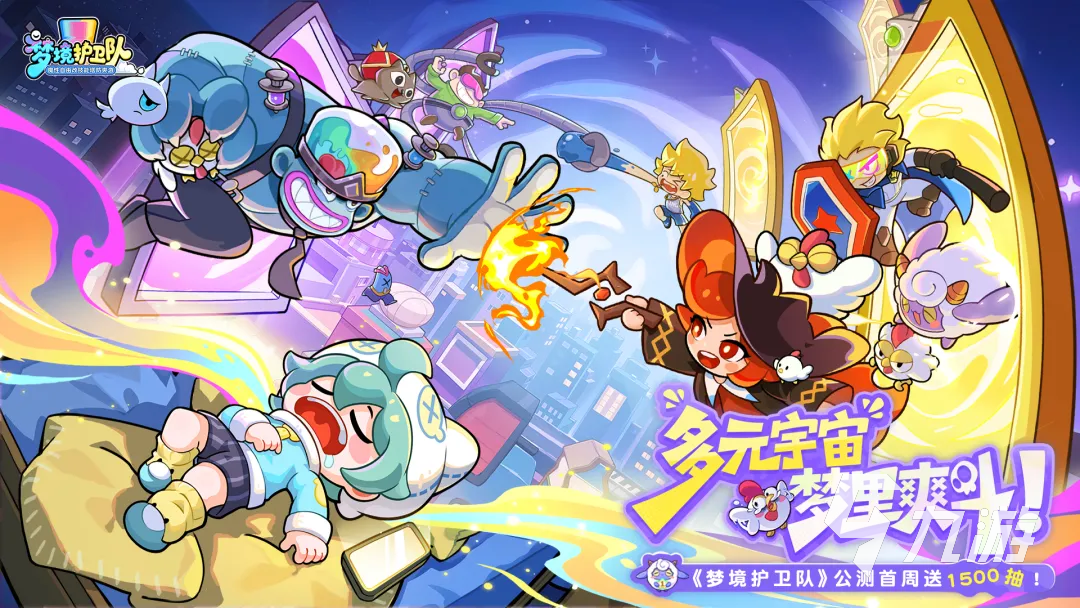 梦境护卫队装备重置方法与系统详解