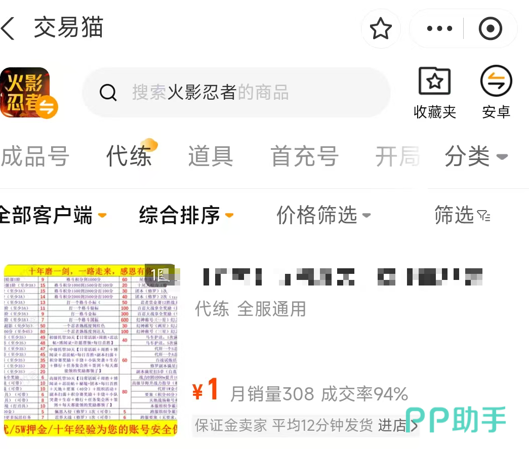 火影忍者账号交易平台推荐尾图:交易猫议价功能与代练服务界面