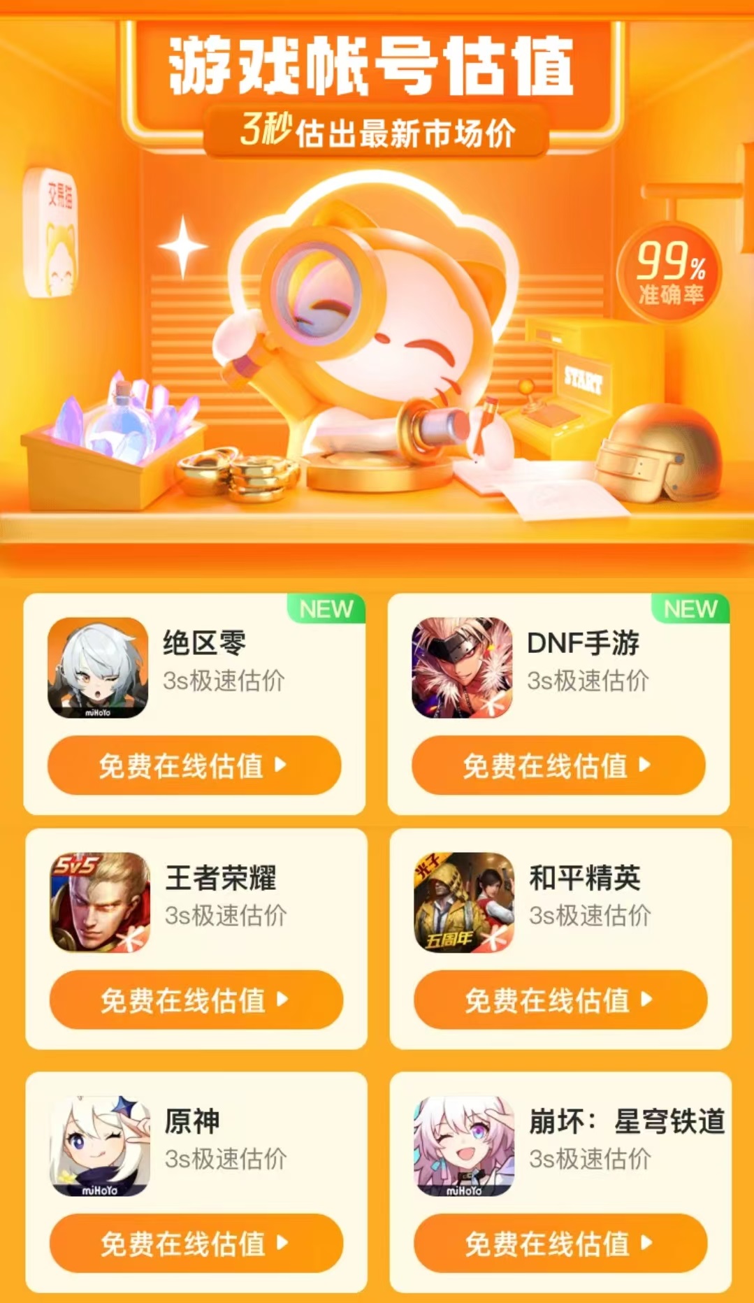 交易猫APP售后保障说明图：永久包赔服务细则与客服入口