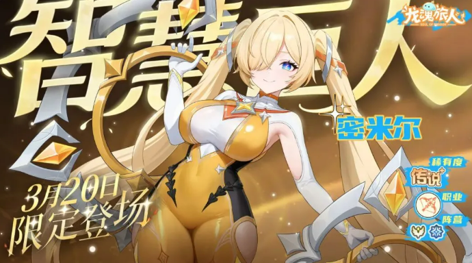 龙魂旅人中的智慧巨人密米尔角色详解与强度分析