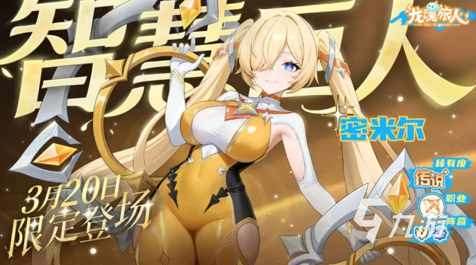 龙魂旅人中的智慧巨人密米尔角色详解与强度分析