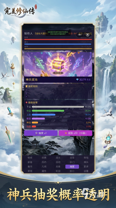 完美修仙传游戏好玩吗?深度解析玩法模式与特色体验