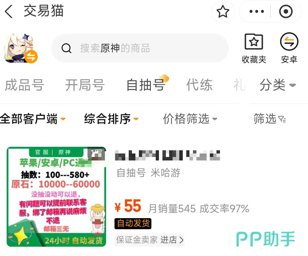 交易猫APP原神自抽号商品详情页:含原石数量、纠缠之缘数、角色池开放状态