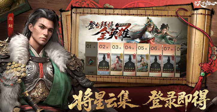 三国天下归心上线时间及开服日期汇总