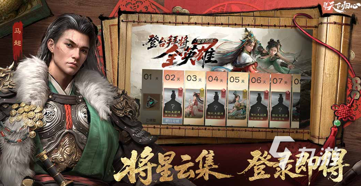 三国天下归心上线时间及开服日期汇总