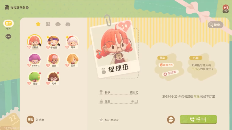 粒粒的小人国蓬瑟玩法攻略与详细介绍