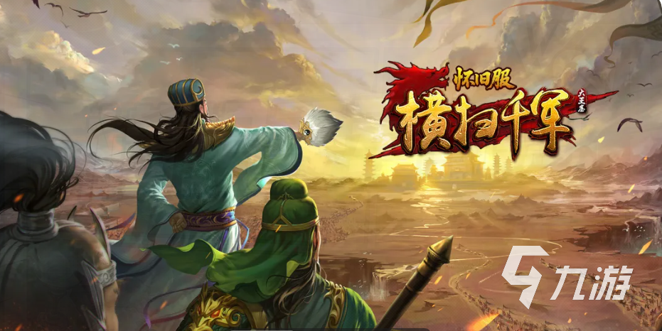 横扫千军怀旧服最强武将阵容推荐与实战搭配指南