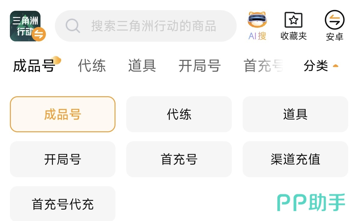 交易猫APP三角洲行动专区界面,展示账号筛选、验号标识与成交速度标签