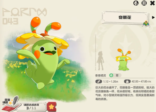 洛克王国世界奇丽花玩法攻略与技能搭配推荐