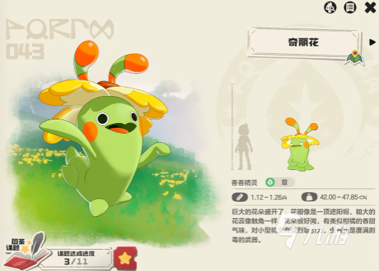 洛克王国世界奇丽花玩法攻略与技能搭配推荐