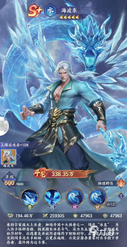 斗破苍穹手游海波东角色强度分析与实战玩法攻略