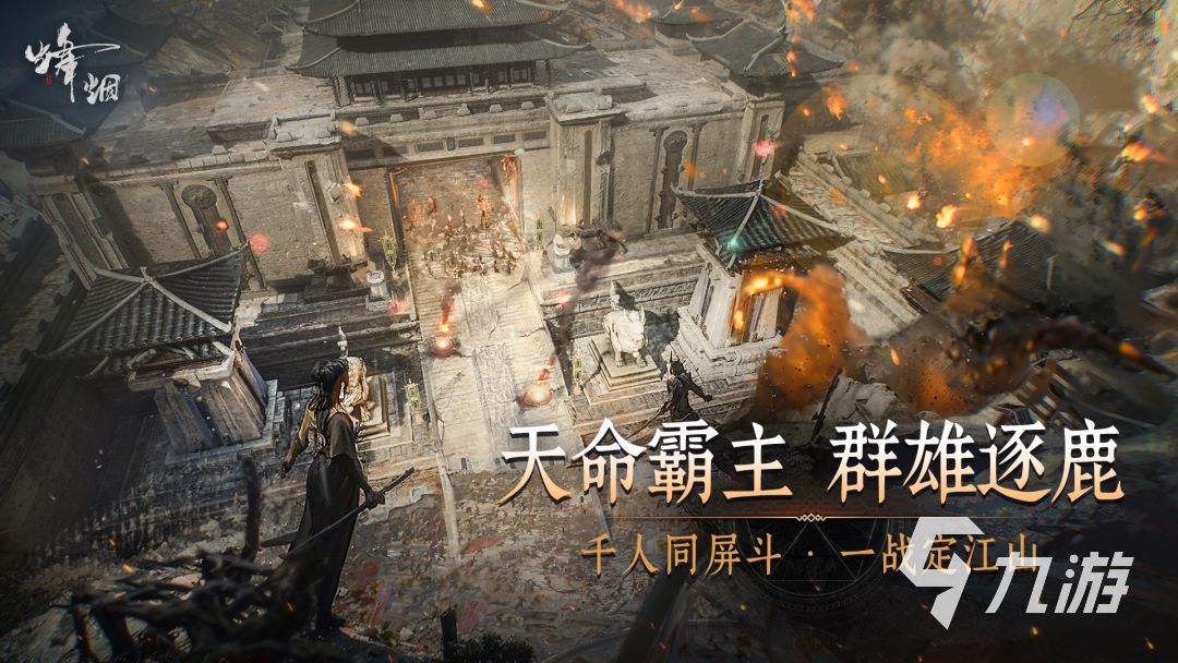 烽烟手游是什么类型?深度解析其核心玩法与特色系统