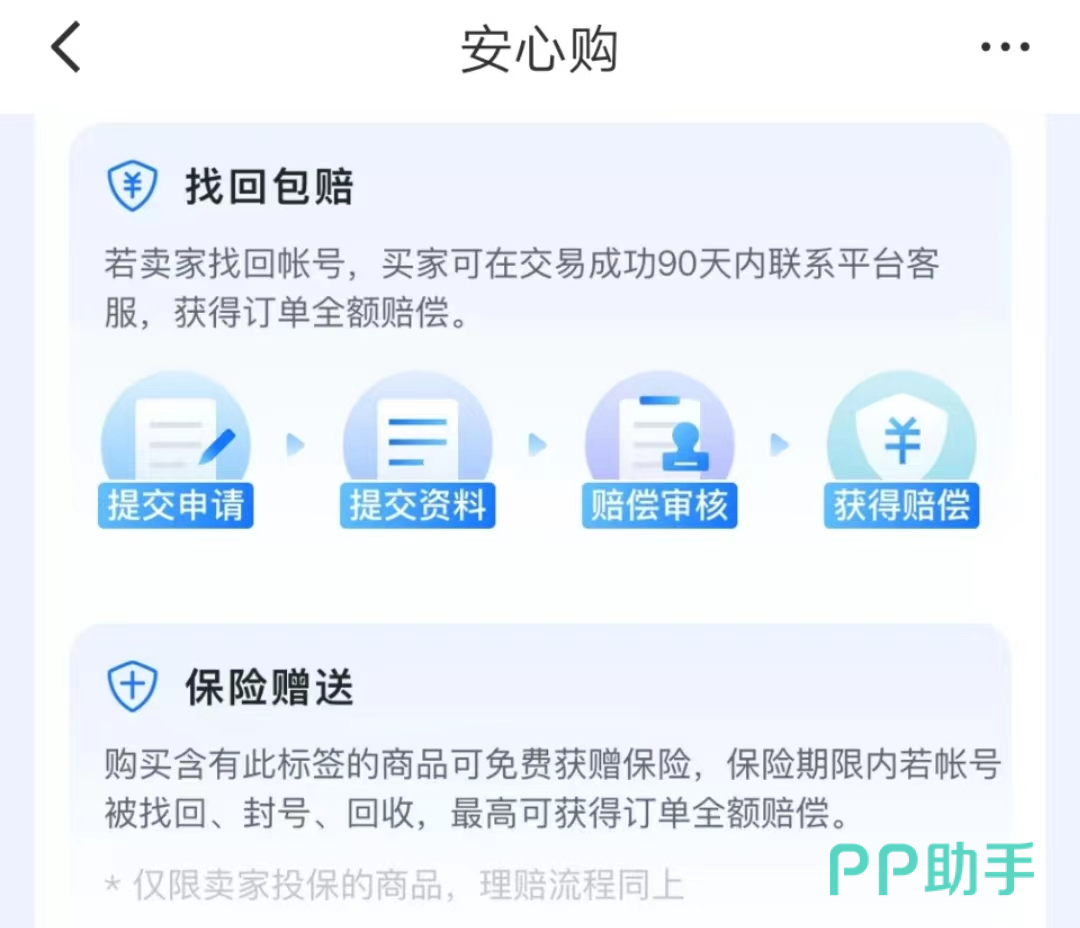 交易猫永久包赔服务说明页 鸣潮账号找回赔付流程图