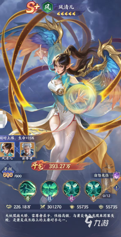 斗破苍穹手游凤清儿角色强度解析与实战搭配指南