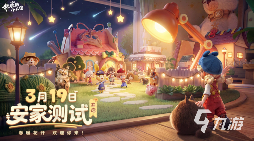 粒粒的小人国公测时间公布:上线日期及预约入口
