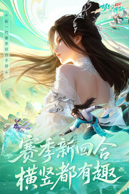 梦幻新诛仙轻享版上线时间及开服详情