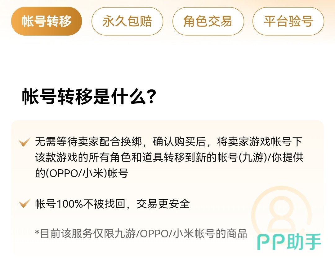 交易猫APP账号转移功能演示图:和平精英角色与道具一键迁移流程