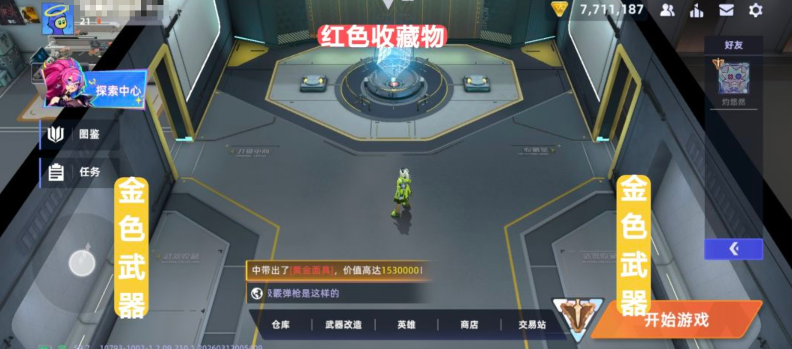 头号禁区首页功能详解：核心模块与实用特性全解析