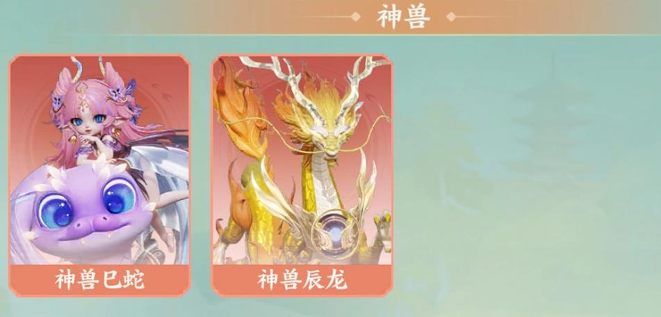 梦幻新诛仙轻享神兽辰龙强度评测与实战表现分析