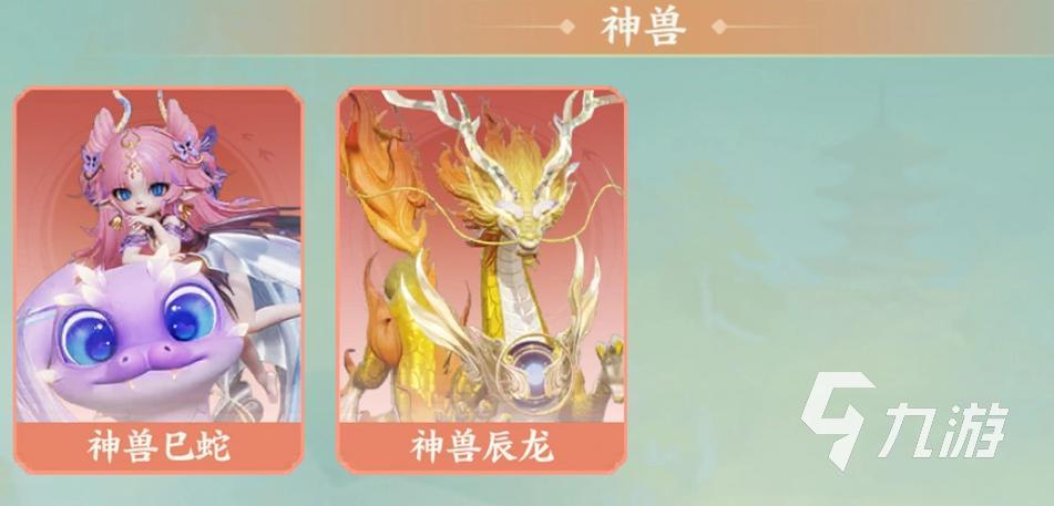 梦幻新诛仙轻享神兽辰龙强度评测与实战表现分析