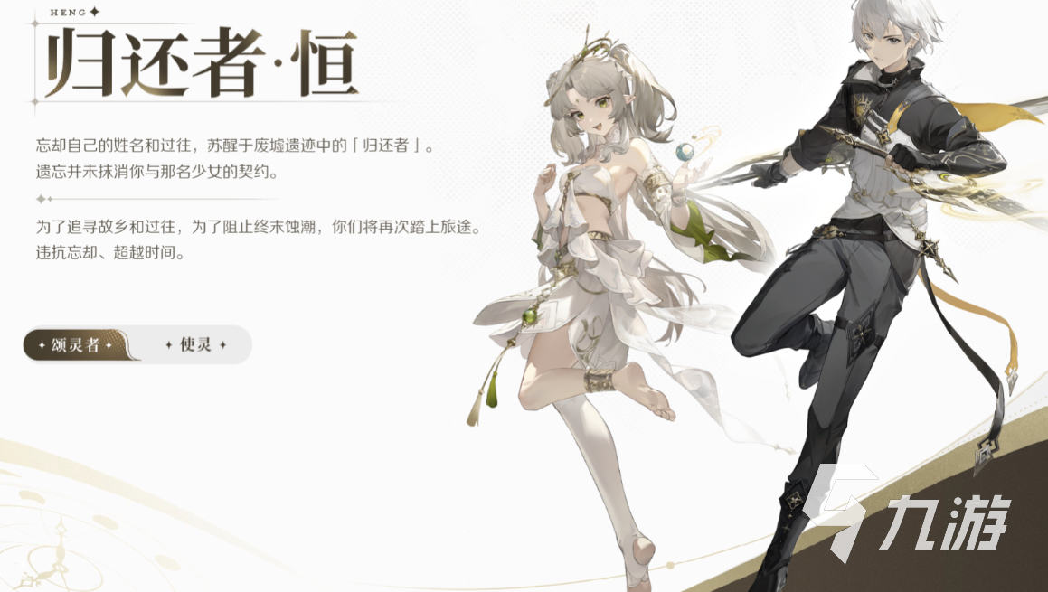 归环男角色背景故事与剧情解析