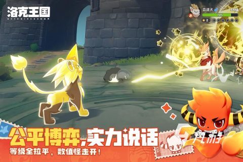 洛克王国世界好玩吗?深度解析游戏玩法与特色体验