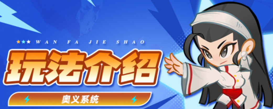 最强斗王奥义周活动玩法详解及参与指南