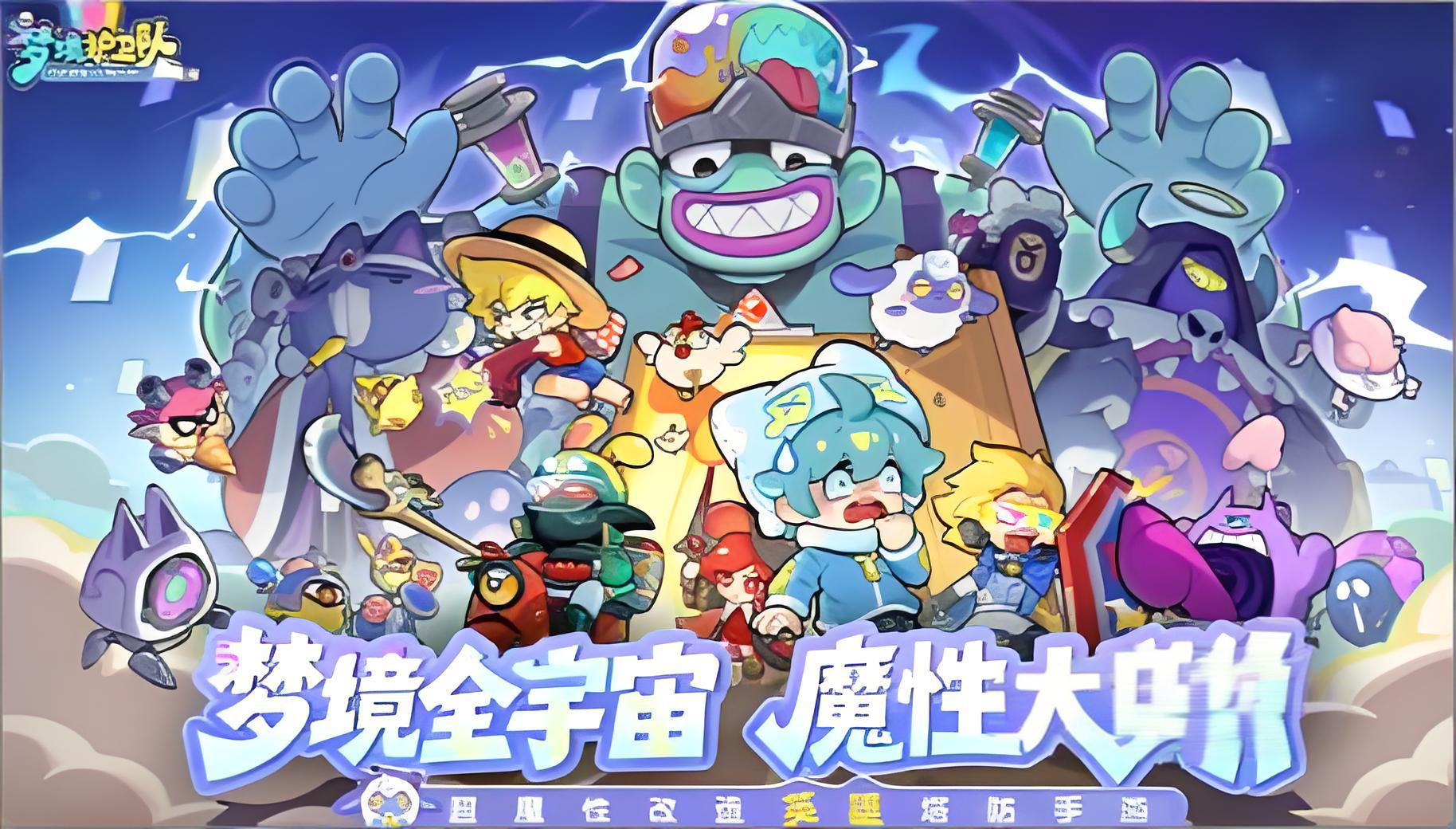 梦境护卫队上线时间是什么时候？最新上线日期一览