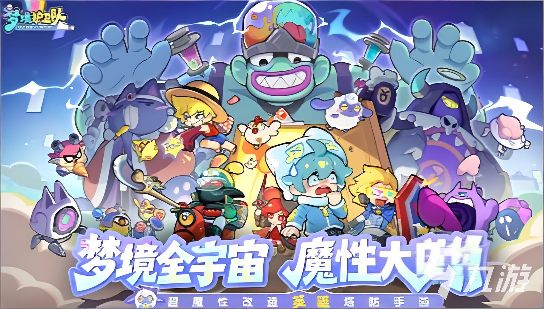 梦境护卫队上线时间是什么时候?最新上线日期一览