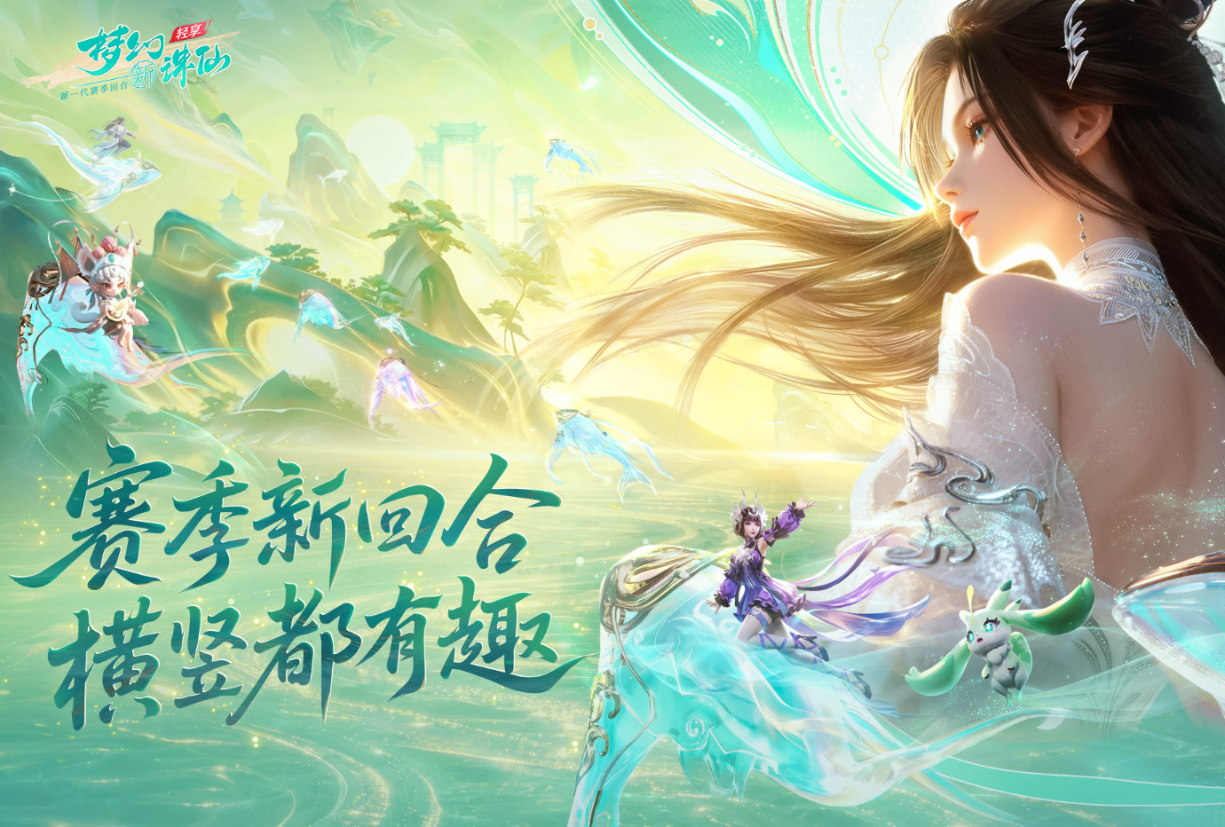 梦幻新诛仙轻享等级机制详解：快速升级与资源分配全攻略