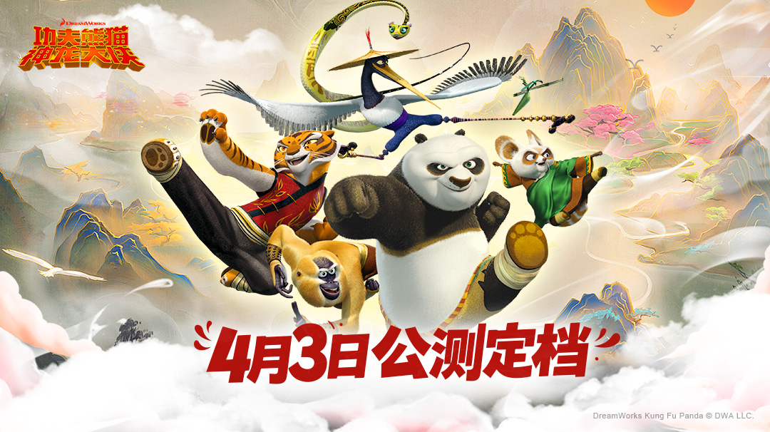 功夫熊猫神龙大侠手游上线时间及公测详情