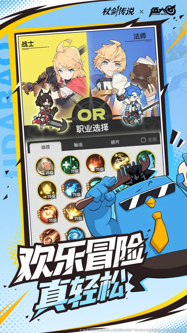 《杖剑传说》星间之神角色设定与背景故事详解