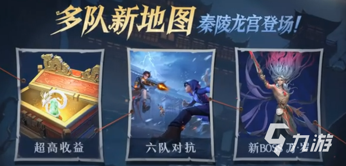 超自然行动组秦陵龙宫六队对抗模式玩法详解与入门指南