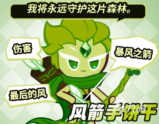 饼干人联盟风箭手饼干角色介绍与强度分析