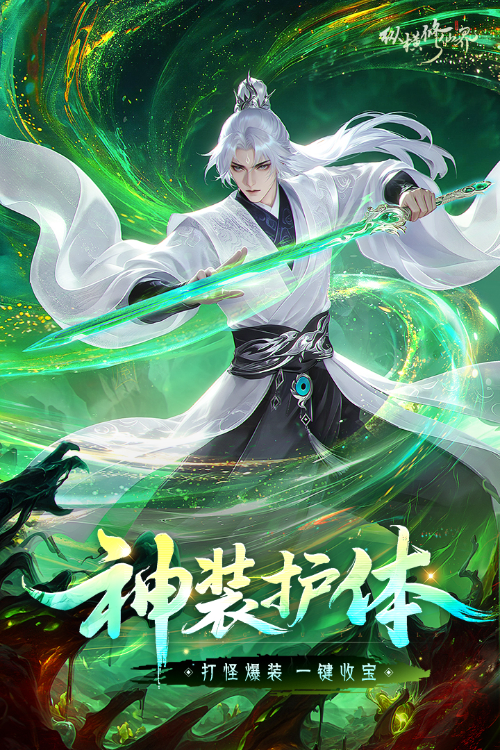 纵横修仙界手游好玩吗？深度评测与玩法详情介绍