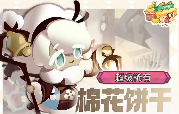 饼干人联盟棉花糖饼干全面评测：口感、造型与收藏价值分析