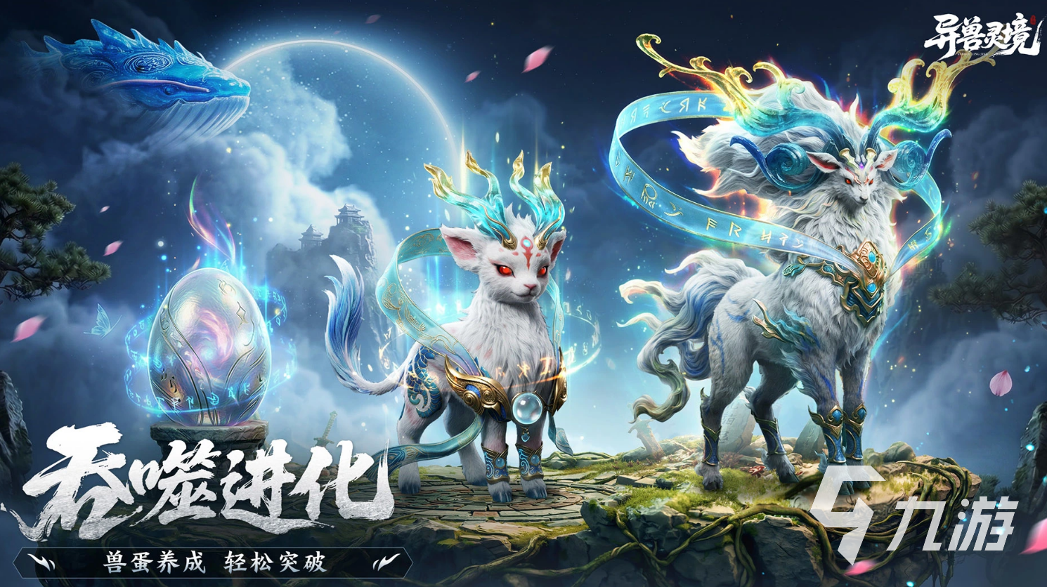 异兽灵境游戏好玩吗?深度玩法攻略与新手入门指南