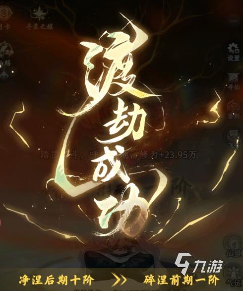 大道仙途手游好玩吗?深度解析核心玩法与特色亮点