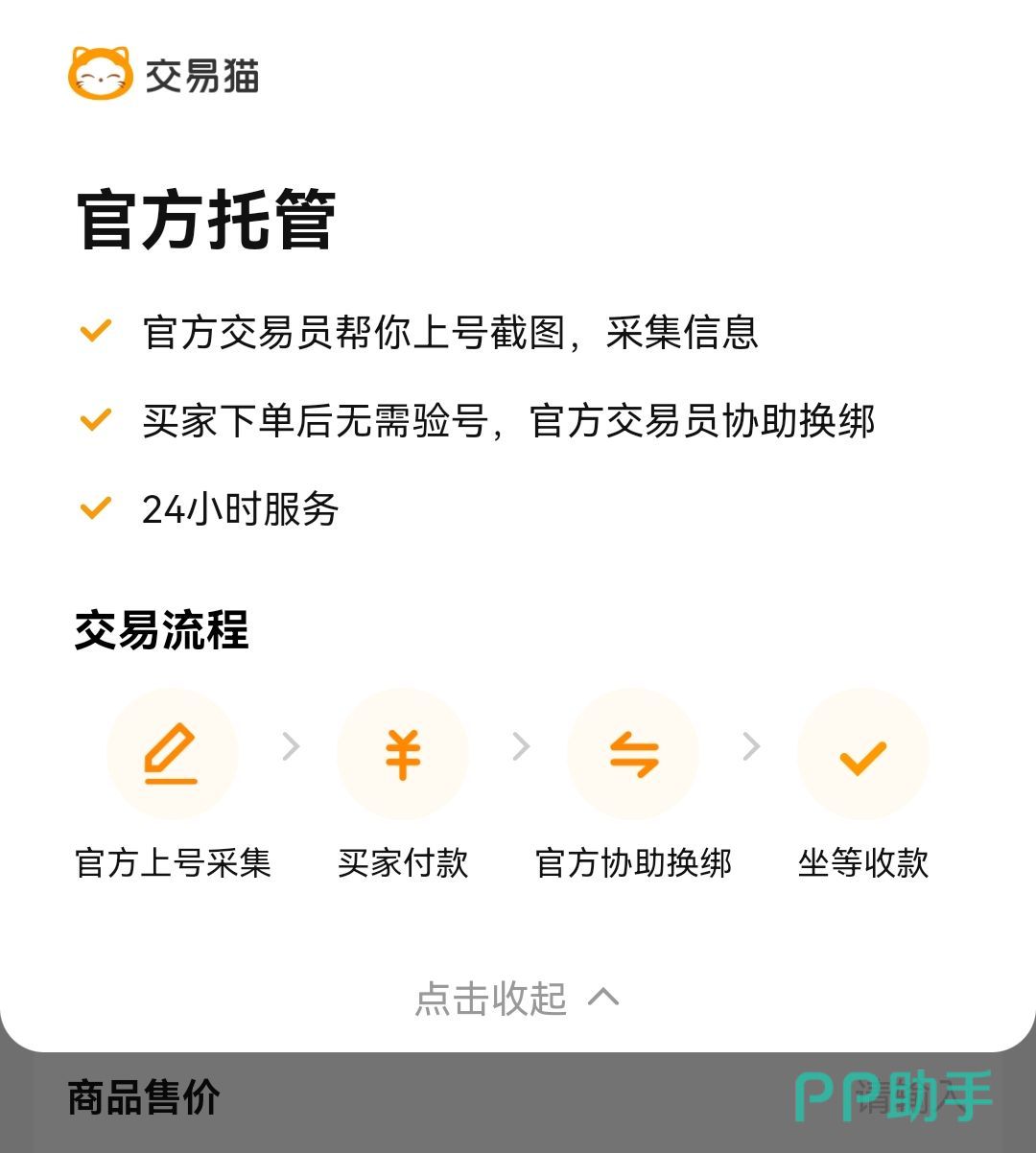 交易猫APP三谋账号详情页:含验号报告弹窗、战法配置图谱、换绑指引浮层