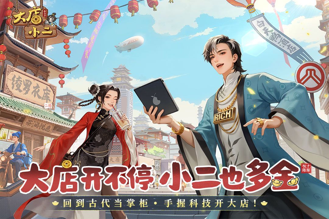 大店小二手游上线时间公布：正式开服日期一览