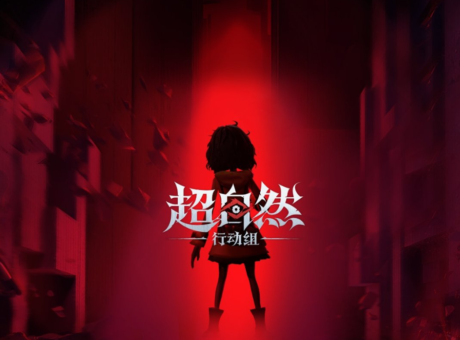 超自然行动组秦陵龙宫六队对抗模式详解：玩法、角色与策略指南