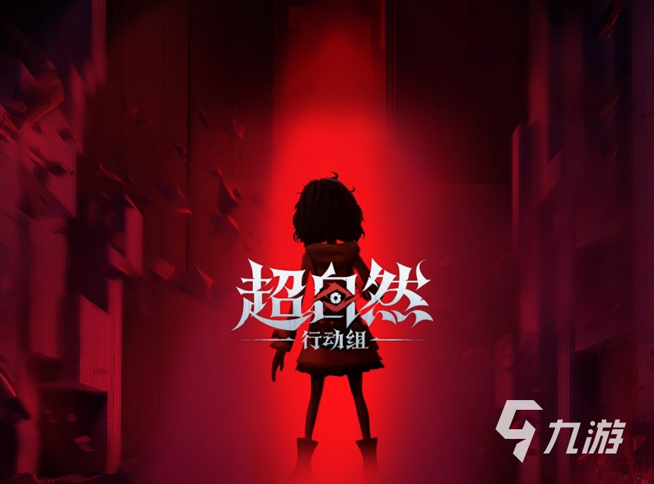 超自然行动组秦陵龙宫六队对抗模式详解:玩法、角色与策略指南