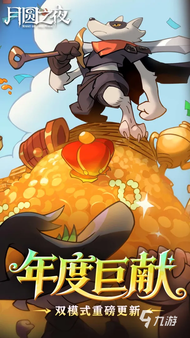 月圆之夜乐园小丑角色强度分析与实战玩法指南