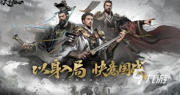 三国天下归心上线时间是什么时候