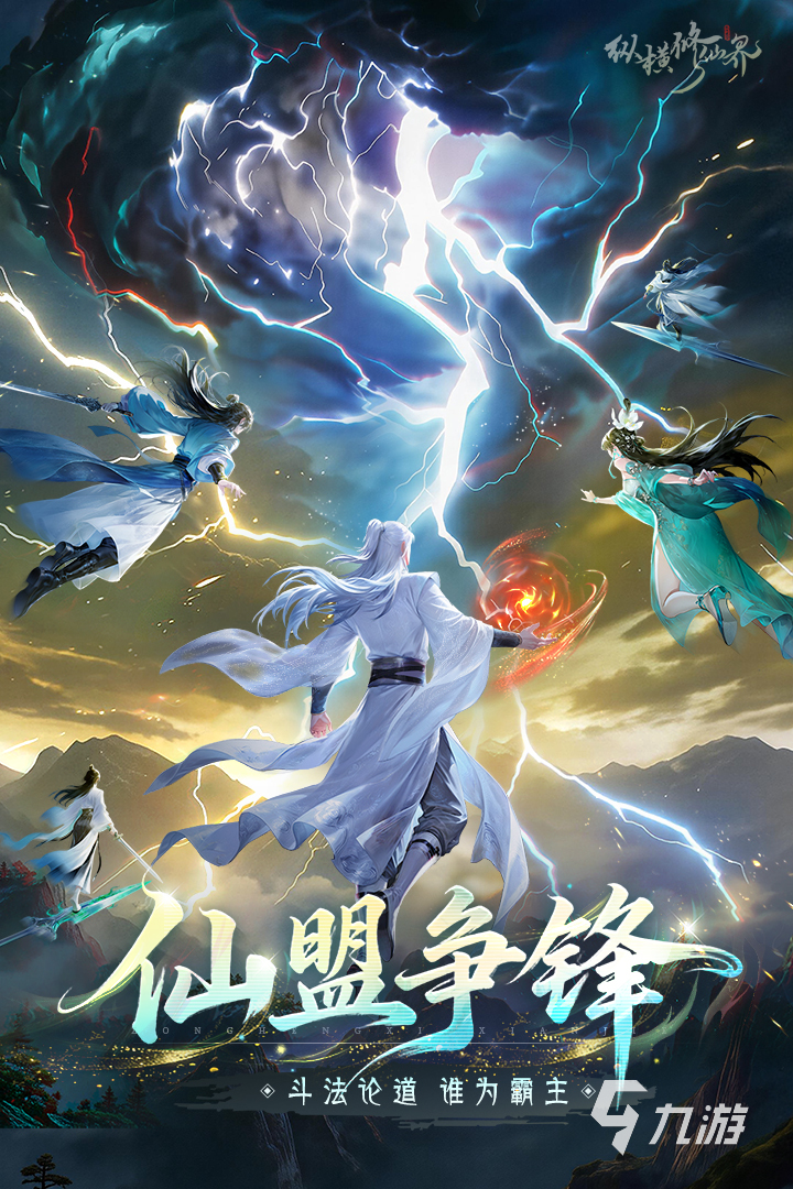 纵横修仙界手游上线时间及公测日期汇总