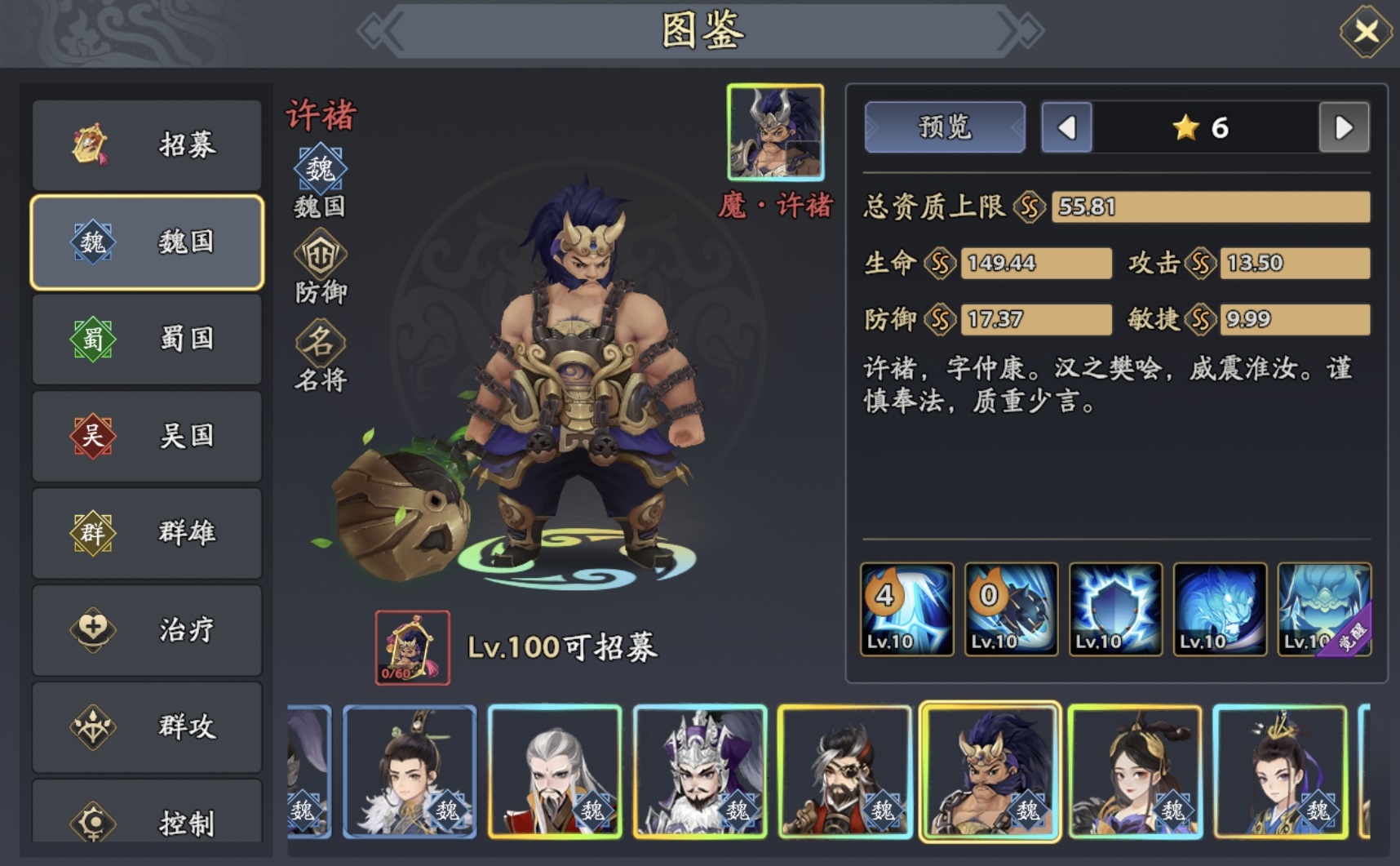 三国志异闻录许褚角色强度分析与实战搭配指南