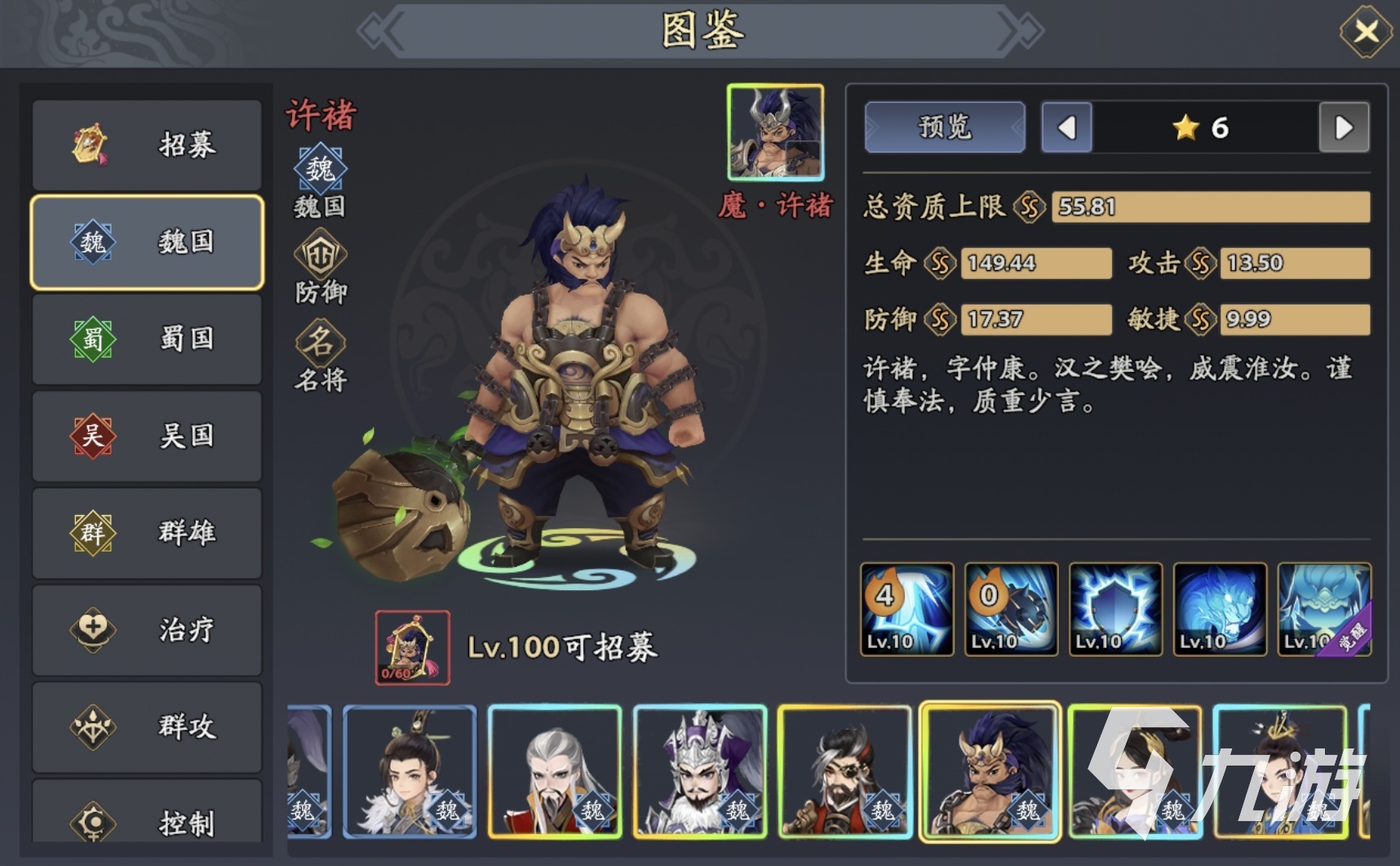 三国志异闻录许褚角色强度分析与实战搭配指南