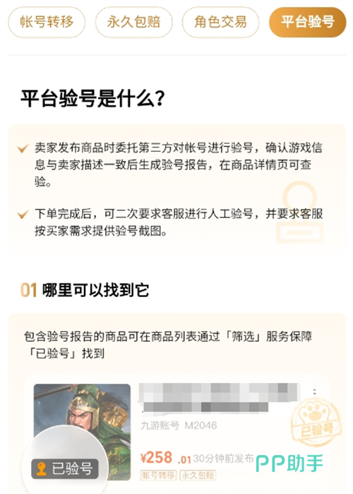 交易猫火影忍者账号验号凭证示例图 2026年官方验号系统截图