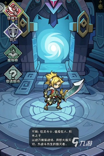 荣耀冒险王狂战士玩法攻略与角色技能详解