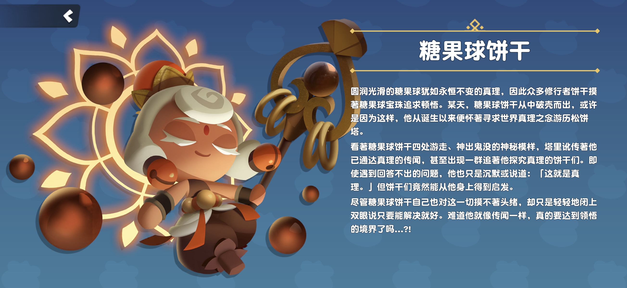 饼干人联盟糖果球饼干实战强度评测与使用效果分析